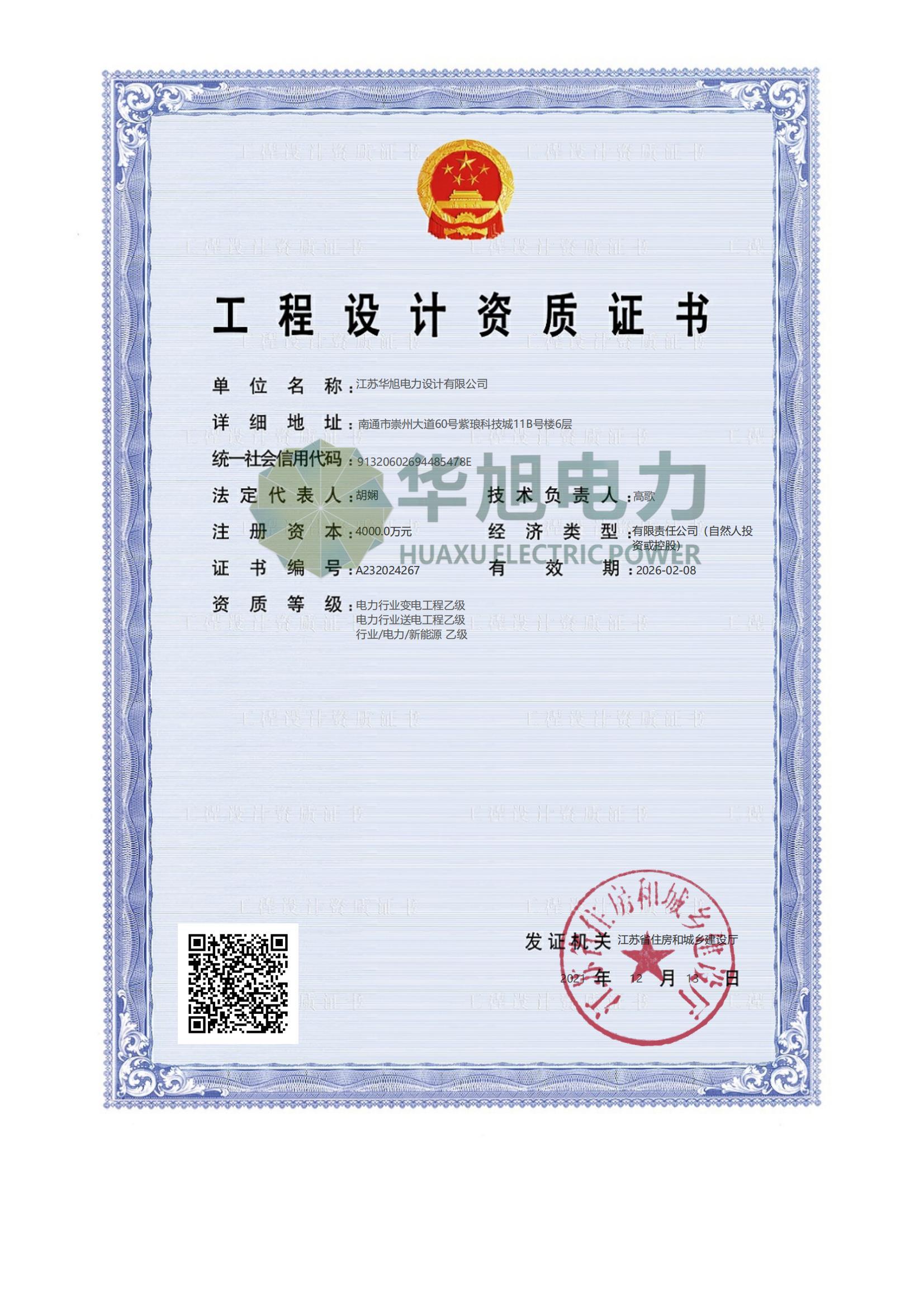 電力行業（送電、變電、新能源）專業乙級資質