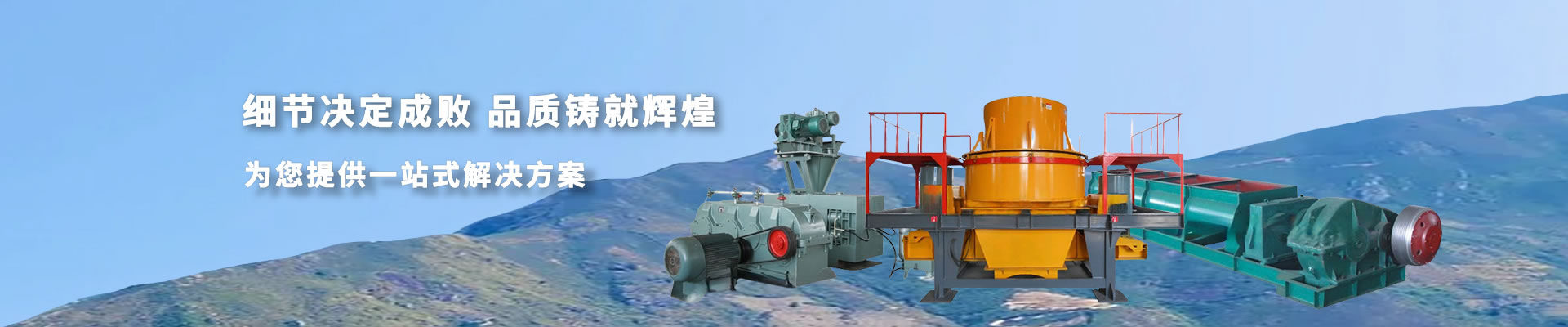 破碎設備
